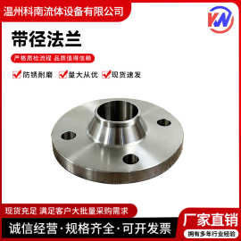 科南304/316L不锈钢带颈径焊接法兰锻打法兰PN10/16/-40/63/100