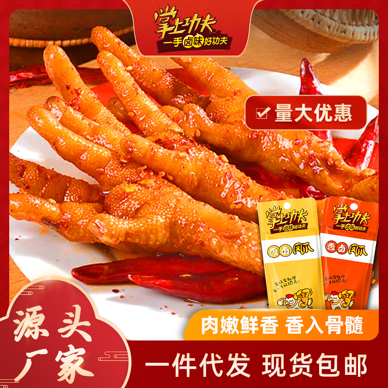 批发麻辣凤爪 休闲零食小吃卤味鸡爪28g超市门店熟食 即食辣鸡爪
