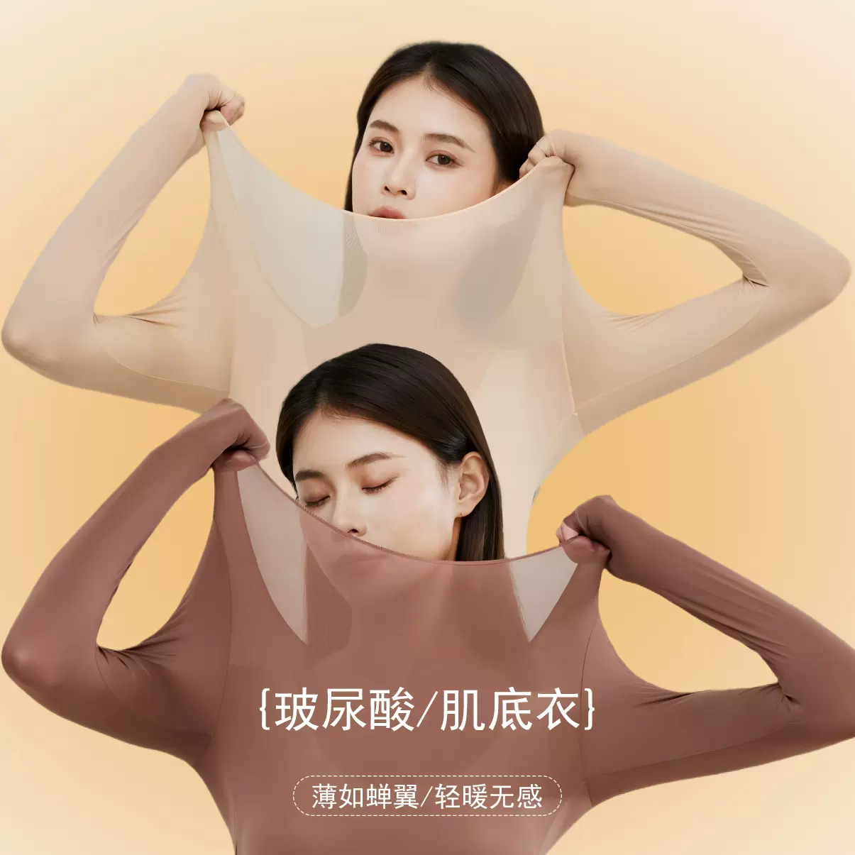 保暖内衣女士冬季无痕超薄发热打底玻尿酸美肤肌底衣秋衣秋裤套装