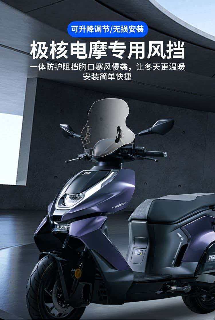 Front Windshield Panel Modification Accessories for Suzuki Haojue Electric Scooter, Cold Protection