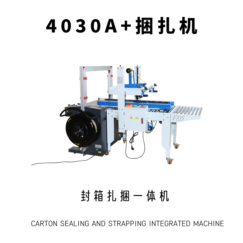 일체형 밀봉 및 결속기