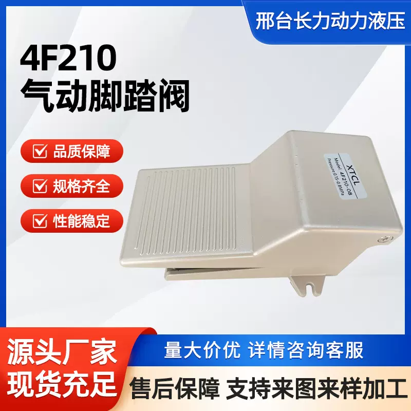 气动脚踏阀 脚踏开关 手动换向阀  手扳阀气动开关 4F210 手动阀