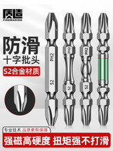 质造螺丝批头十字强磁防滑电动螺丝刀批头套装高硬度风批头手电钻