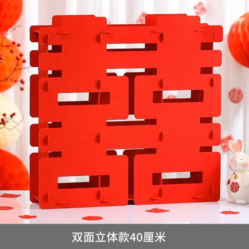 结婚房大号立体喜字落地拍照订婚宴婚礼装饰布置装扮用品客厅摆件|undefined