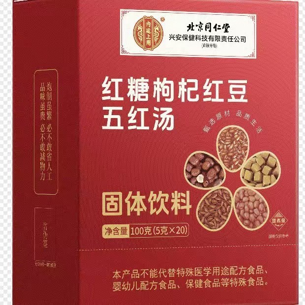 北京同仁堂红糖枸杞红豆五红汤 100g/盒源头直发现货批发|undefined