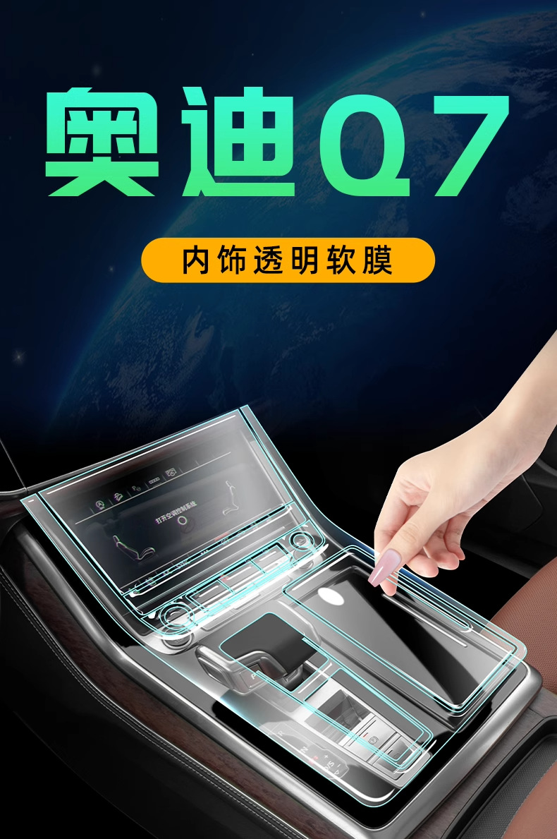 25 Special Interior Protective Films for Audi Q7, Central Control Screen Tempered Film, Interior Decoration Supplies and Accessories