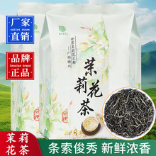 唐茗缘茶叶现货广西横县厂家茉莉小白芽浓香冷泡茶绿茶袋装散装