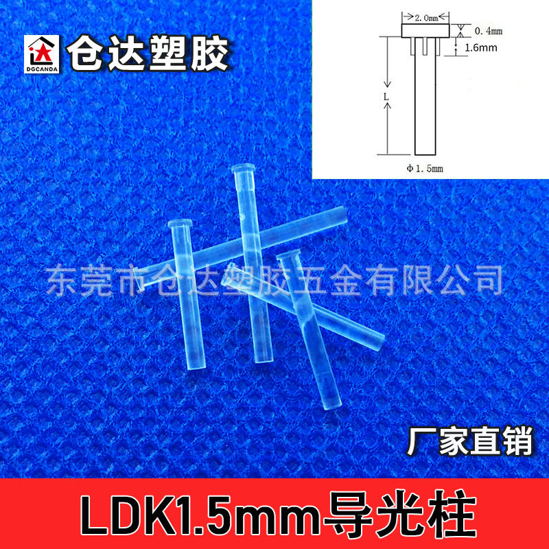 LDK1.5mm直径小导光柱 PC透明平头导光柱带卡痕led贴片灯聚光灯帽
