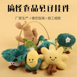 jellycat搞怪食物精品蔬菜瓜果创意公仔挂件毛绒玩具小玩偶钥匙扣