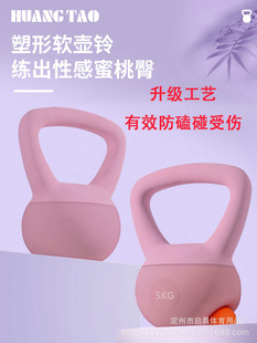Soft Kettlebell Women's Fitness Home Hip Lift Dumbbell 5kg Dance Outdoor Strength Training One Piece