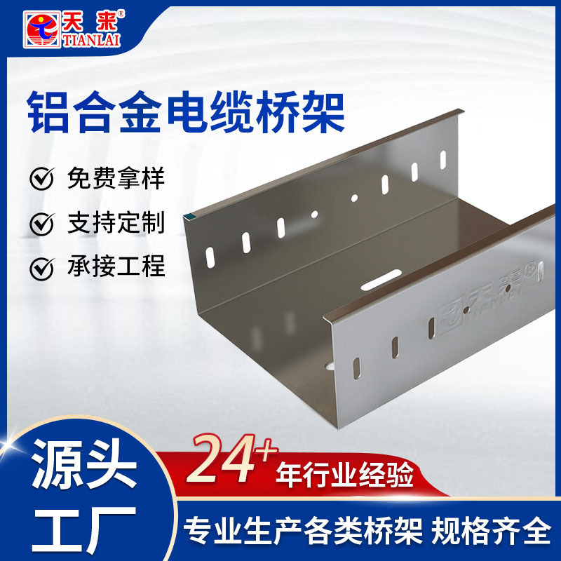 Aluminum Alloy Cable Tray, Pallet-Style Cable Tray, Metal Channel-Style Wiring Duct, Photovoltaic Pallet-Style Metal Cable Tray