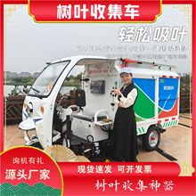 厂家电动落叶收集粉碎清扫车多功能吸树叶道路小区环卫树叶收集车