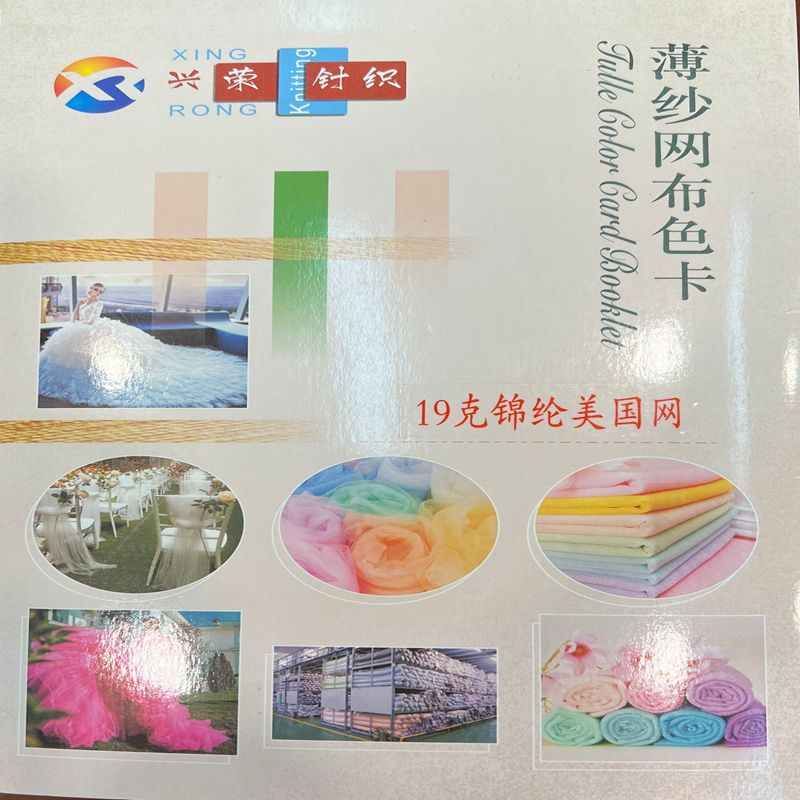 福建厂家现货各种色卡网纱批发布料 量大价优 常年备货供应