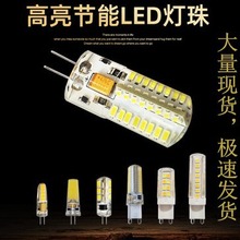G4led����12V�����_220V������Q�u�؟��Rǰ��С�������ן�G9��Դ