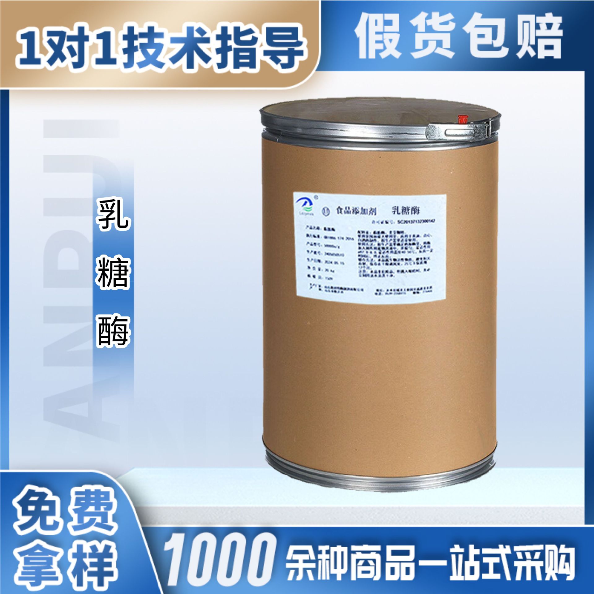 隆大乳糖酶食品级酶制剂适用于无乳糖牛奶酸奶冰淇淋烘焙与糖果