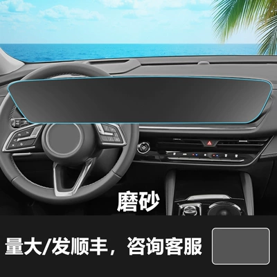Car Interior Screen Tempered Film | Car interior film - 24-25-envision-plus-integrated-navigation-instrument-with-large-screen-frosted-tempered-film