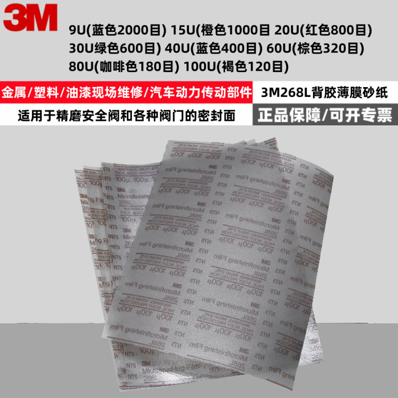 3M268L背胶透明砂纸研磨9u/100U打磨抛光防水耐磨点磨自粘砂纸片