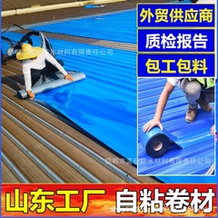 屋根自己接着防水コイル日焼け止め老化防止金属瓦防水テープ強力自己接着トラップ防水材料
