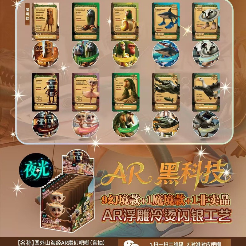 BR人気ARブラックテクノロジー福袋9幻境版+1魔境版AR浮遊銀工二次元グッズ福袋R|undefined
