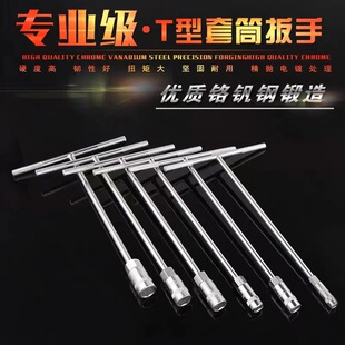 Hot selling T-shaped wrench labor-saving T-shaped T-shaped wrench car repair tool hex T-shaped socket wrench