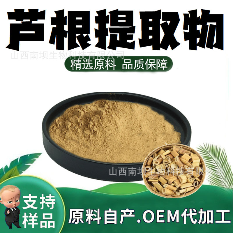 芦根提取物粉10:1水溶性粉末食品级原料植物萃取药食同源现货包邮