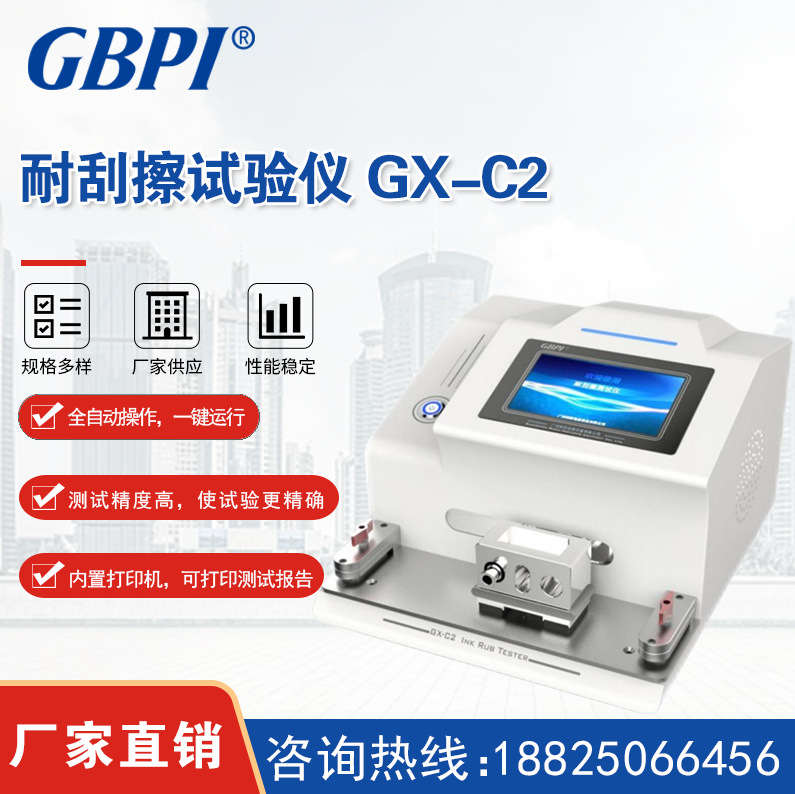耐刮擦试验仪_耐刮擦试验仪 GX-C2_广州标际包装设备有限公司