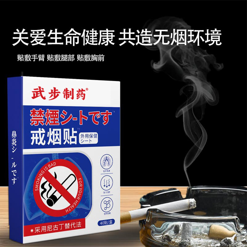 戒烟贴控烟贴代批发戒烟艾草贴提神醒脑草本萃取控烟宝膏贴戒烟灵