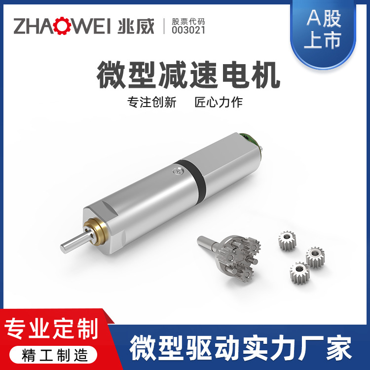 兆威减速齿轮箱扫地机器人传动结构组件微型电机行星变速箱斜齿轮