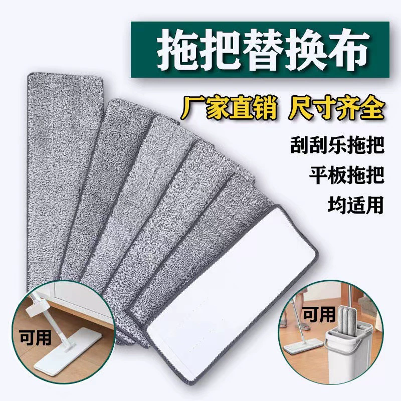 Фабрика поставляет ручную стирку без швабры ткань для замены плоской швабры ткань для мытья рук без царапин ленивая ткань для швабры