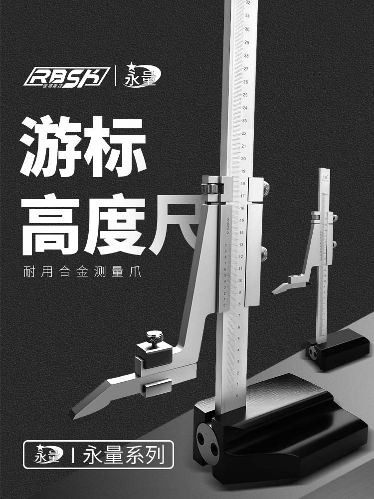 高度尺高度游标卡尺画线尺划线尺0-200-300-500不锈钢数显高精度