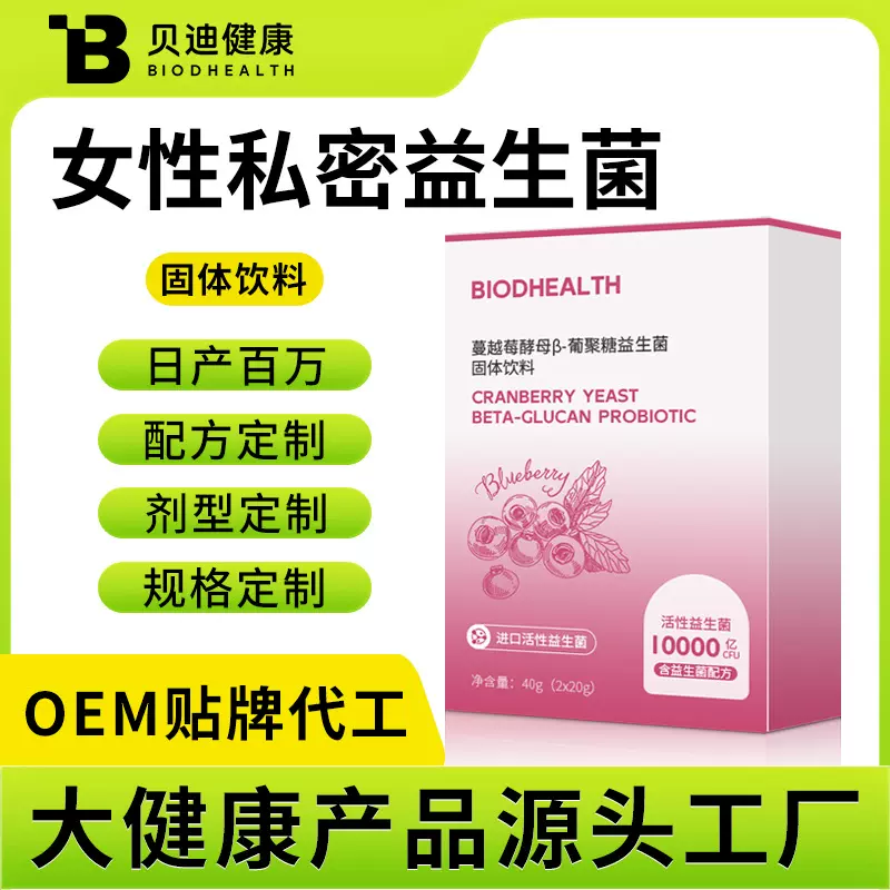 女性私处益生菌固体饮料女性私密益生菌oem贴牌代加工生产厂家