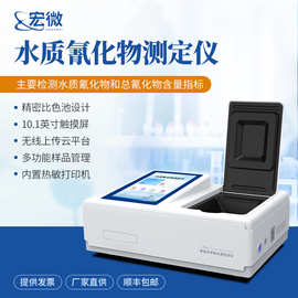 水质氰化物检测仪石油化工废水总氰化物检测仪氰化物含量分析仪