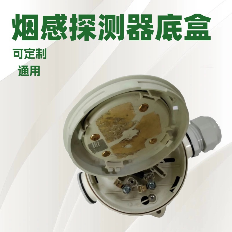 东莞烟感报警器塑料模具设计开发塑胶外壳注塑生产加工