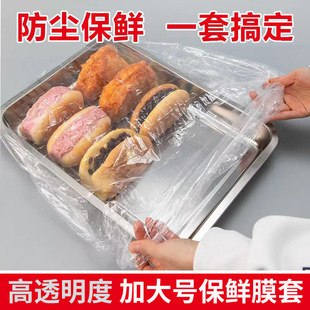 Highly Transparent Disposable Plastic Wrap Cover Plus Large Braised Cake Shop Commercial Baking Pan Elastic Mouth