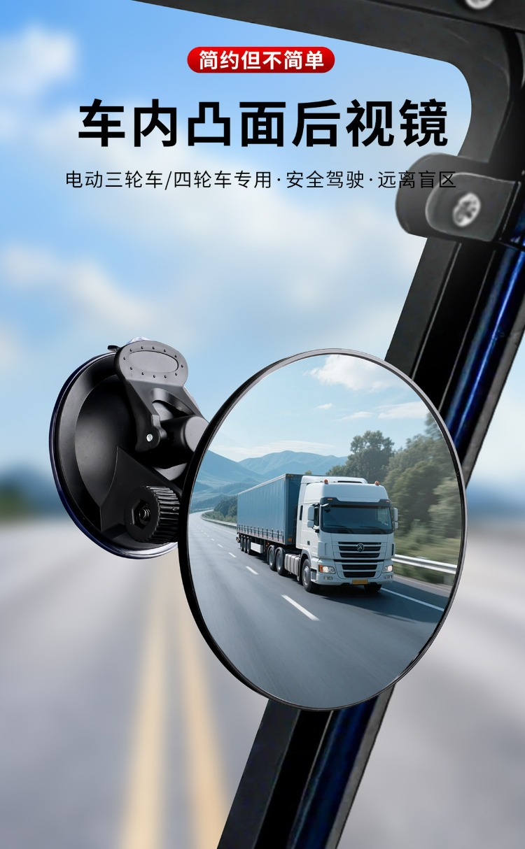 360 ° Wide-Angle Blind Spot-Free Tricycle Rearview Mirror, Suction Cup Type Convex Reversing Mirror, Large Field of View Reflector, Universal