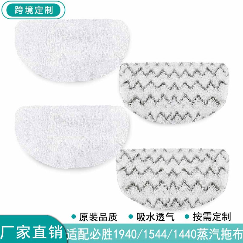 Suitable for Bissell 1940180615442075 Series Steam Mop Cloth Cover Steam Mop Accessories