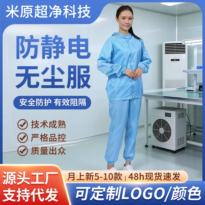 防静电无尘服防静电服防喷漆服蓝色连帽分体静电服无尘工作洁净服