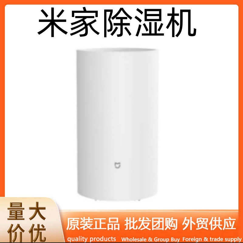米.家智能除湿机 22L13L50L家用办公抽湿机空气吸湿器见描述