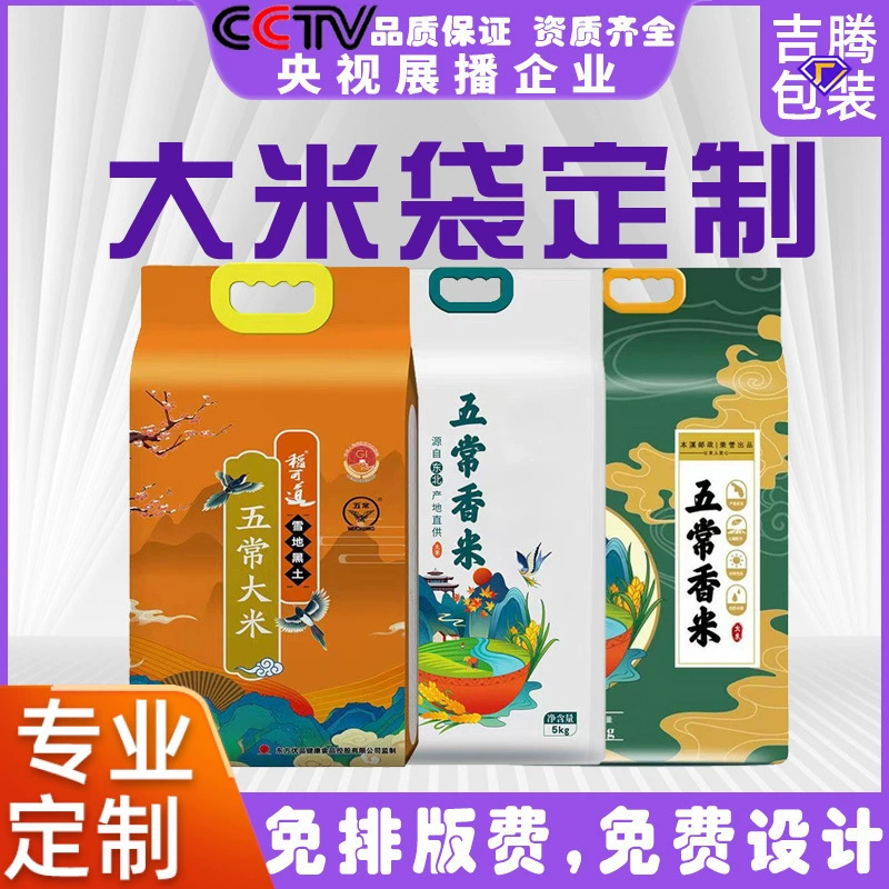 Мешок для риса Уплотненный пластиковый мешок для рисовой упаковки