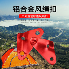 Camping tent windproof rope stop anti-slip tightening strap fastener quick tie rope tent awning pull rope clip adjustment piece