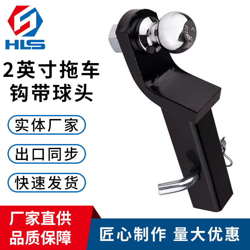 厂家供应2英寸喷塑拖车杆带球头越野车拖车配件连接器带插销