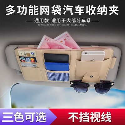 automobile Visor Storage multi-function vehicle Glasses clip Card Holder Leatherwear Storage bag Card package Car Interior trim