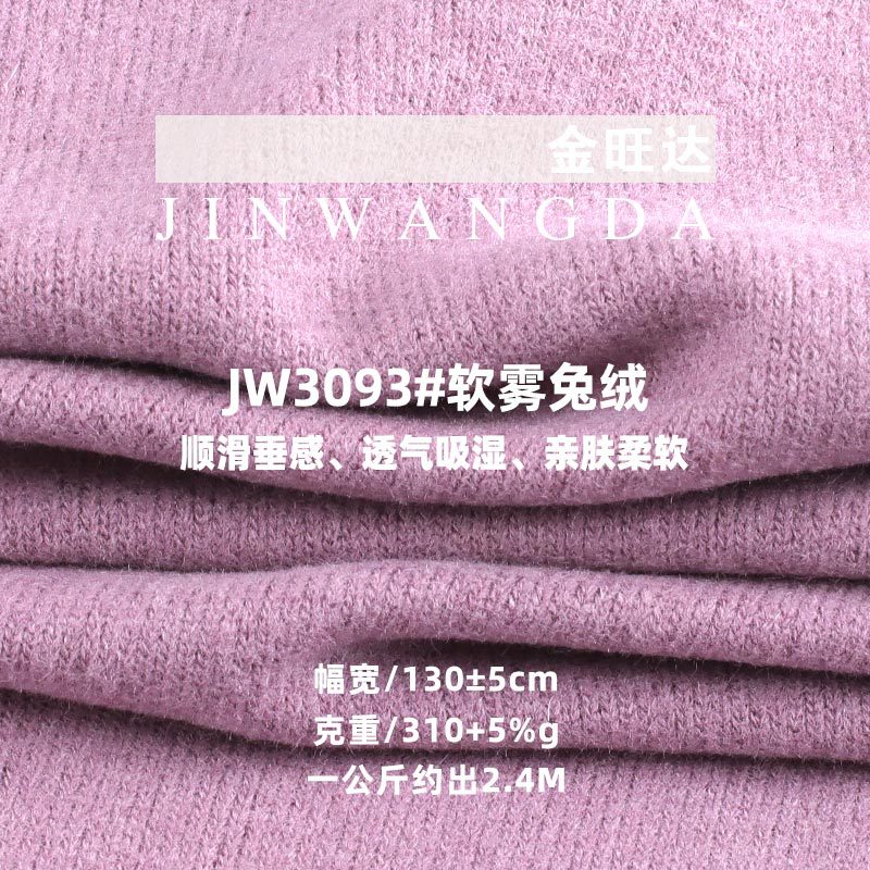 310g软雾兔绒布料 腈纶弹力双面兔毛绒布 保暖套装打底衫针织面料