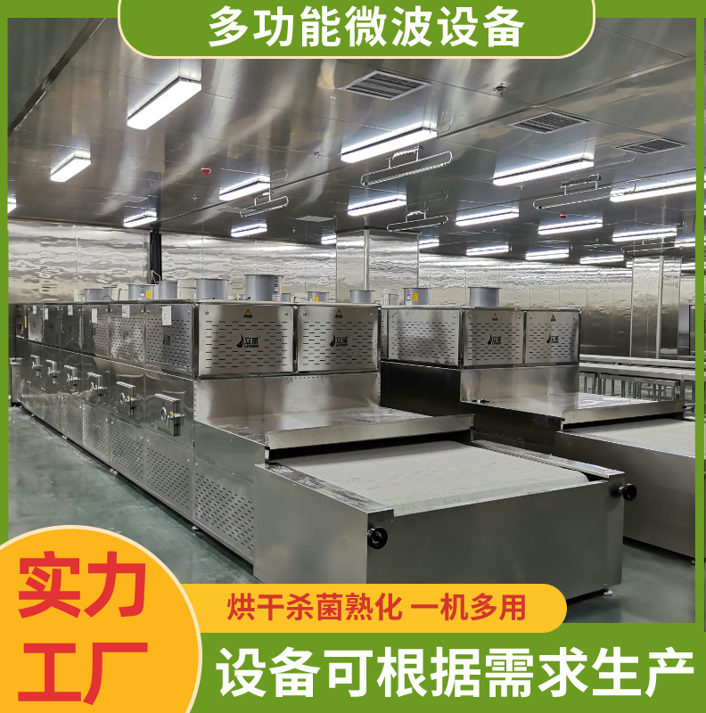 医药纤维素微波烘干杀菌设备 蛋白粉 腐殖酸干燥机 现场试机