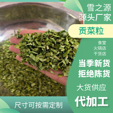 贡菜粒代加工餐饮做饺子包子肉丸子可搭配各种酱贡菜苔干脱水蔬菜
