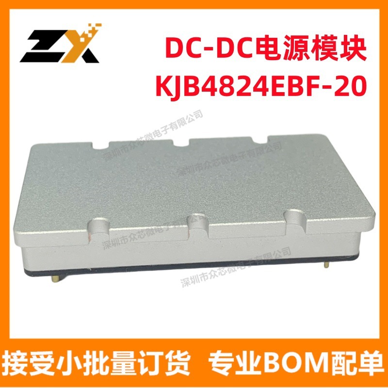 全新原装 KJB4824EBF-20A DIP 60.8x36.8mm​ DC-DC电源模块