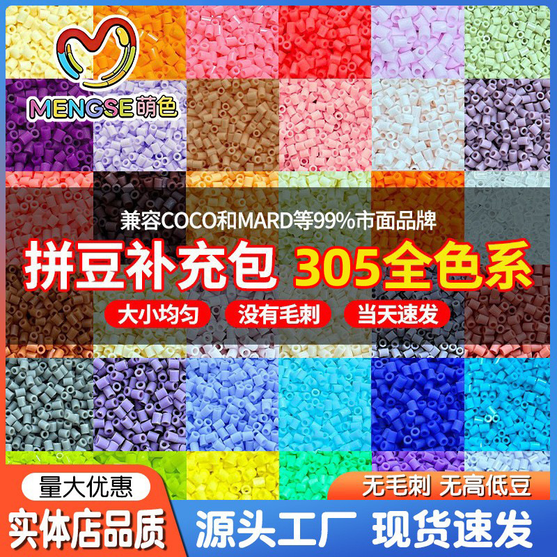305色全色系拼豆融合豆补充包1000粒同款同色mard融合豆拼豆豆子