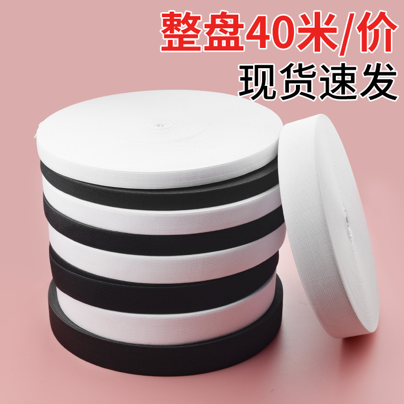 厂家批发松紧带1.5-6宽黑白加厚高弹力橡皮筋宽松紧带辅料整盘