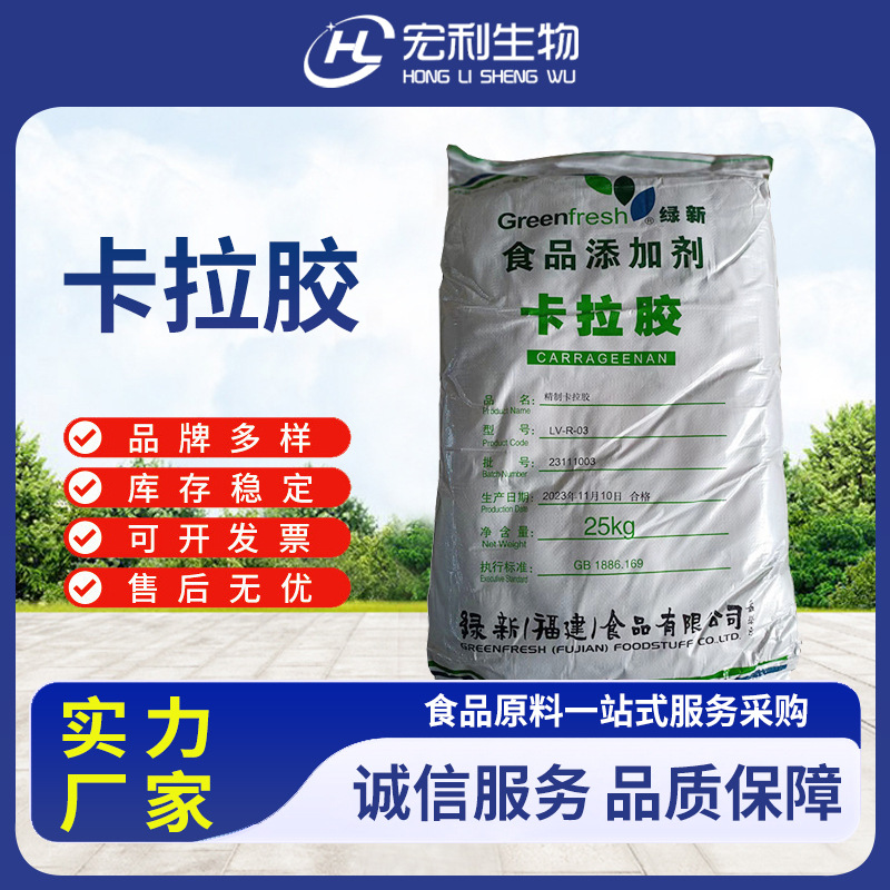 现货供应  K型卡拉胶食品级 增稠剂饮料肉制品果冻用卡拉胶