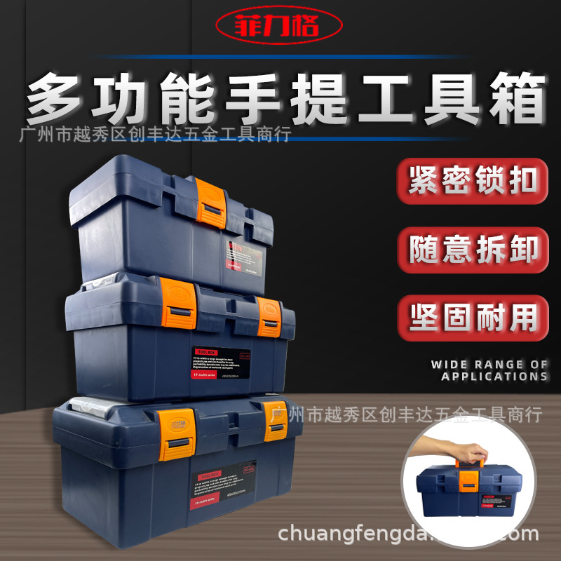 菲力格 F-450双层塑料工具箱 多功能工具箱450X250X210mm